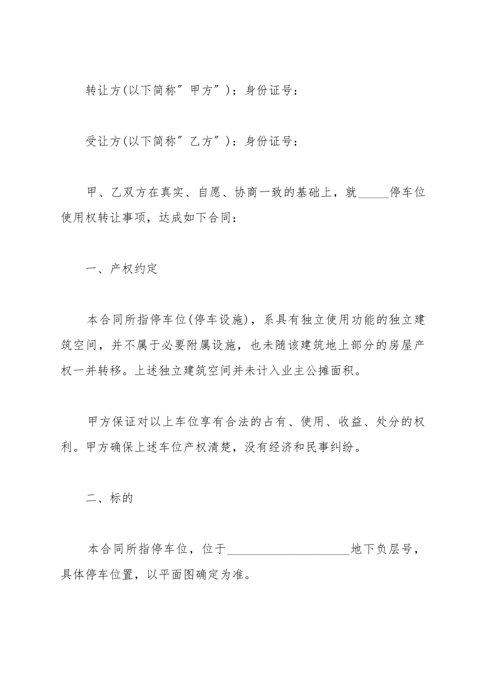 车位买卖转让协议_第2页