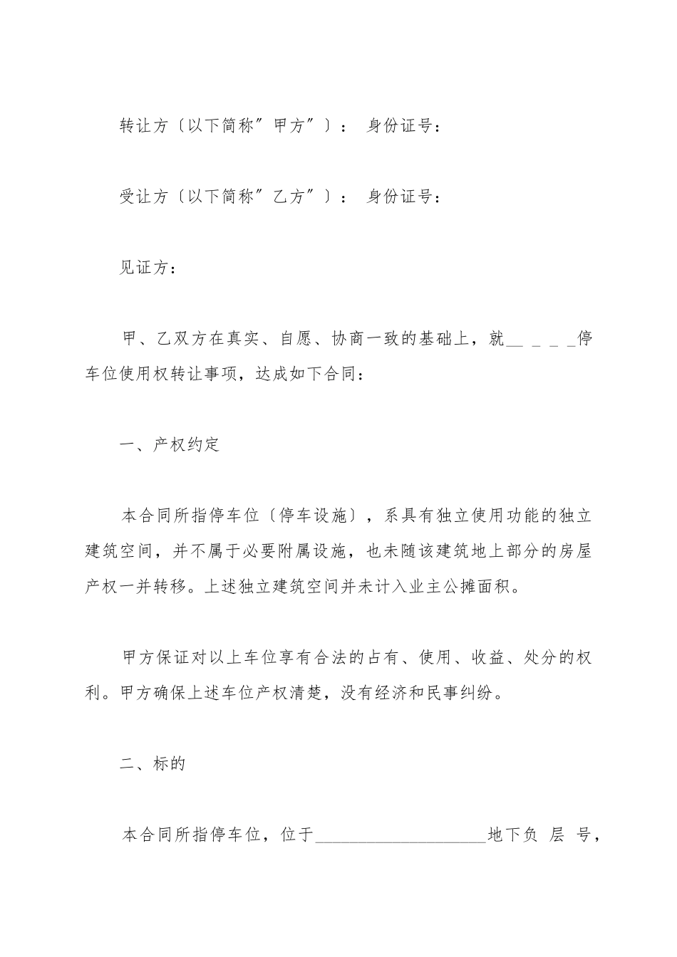 车位买卖转让协议范文_第2页