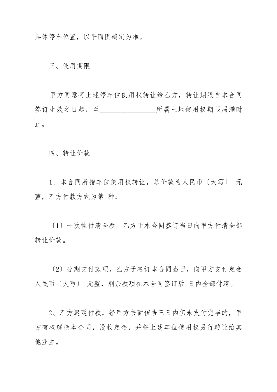 车位买卖转让协议范文_第3页