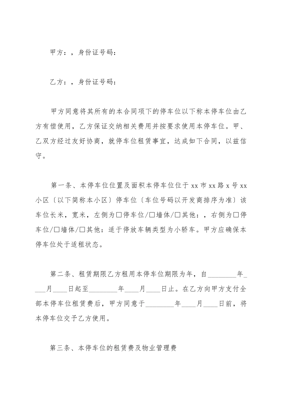 车位出租合同_第2页