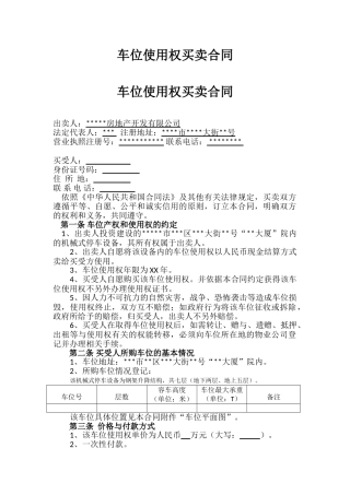 车位使用权买卖合同