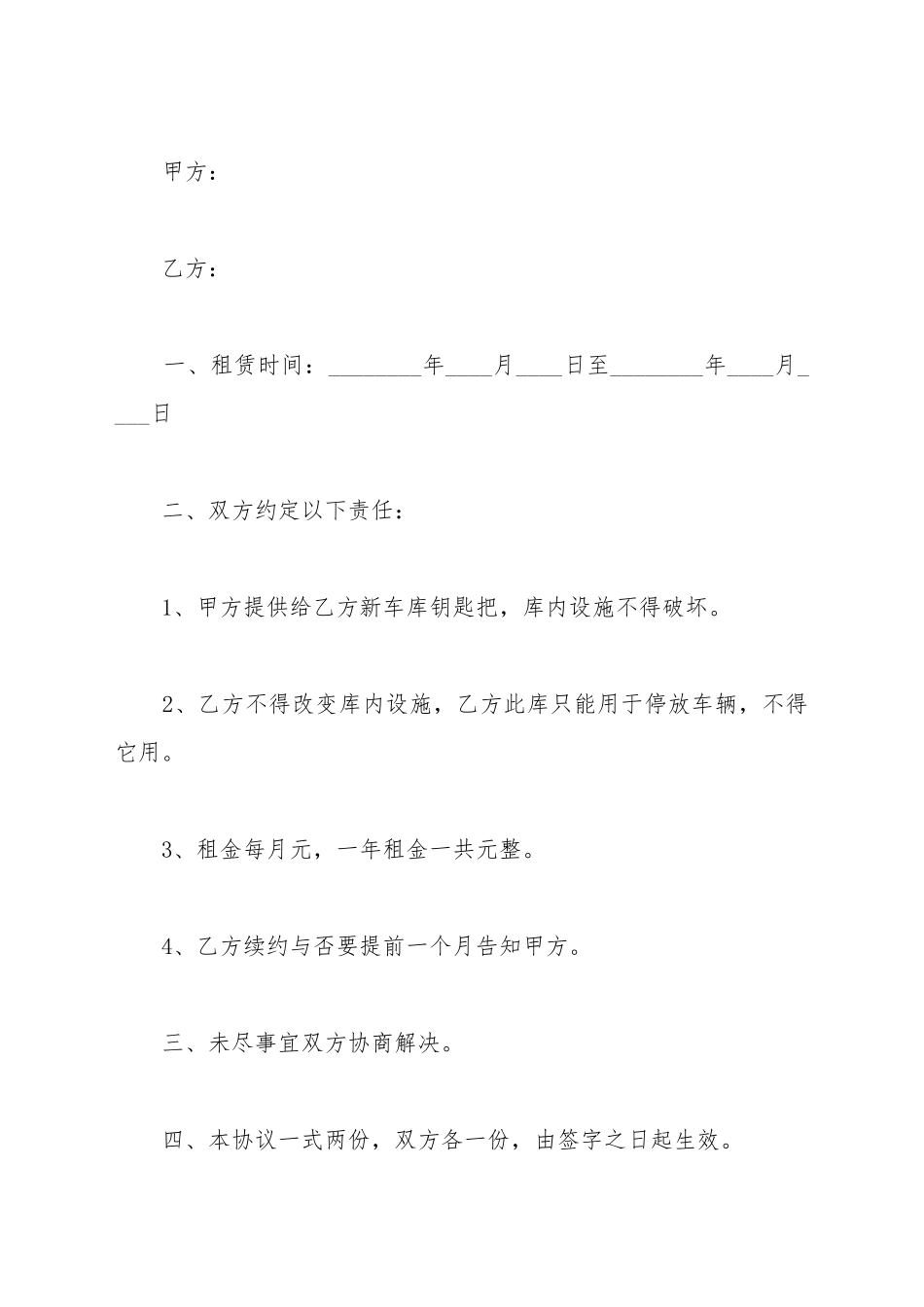 车位出租合同如何写_第2页