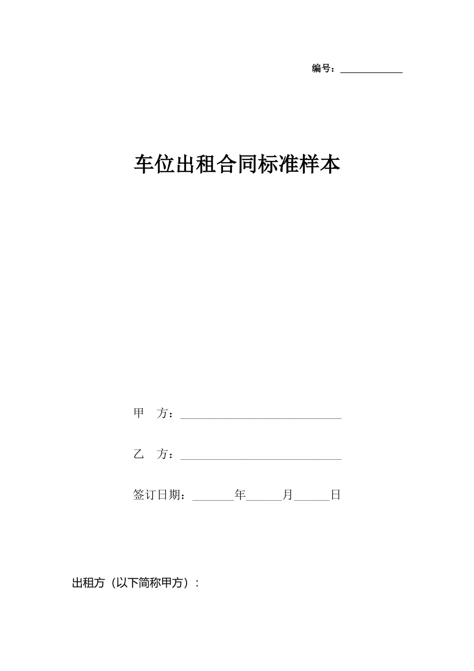 车位出租合同样本_第2页