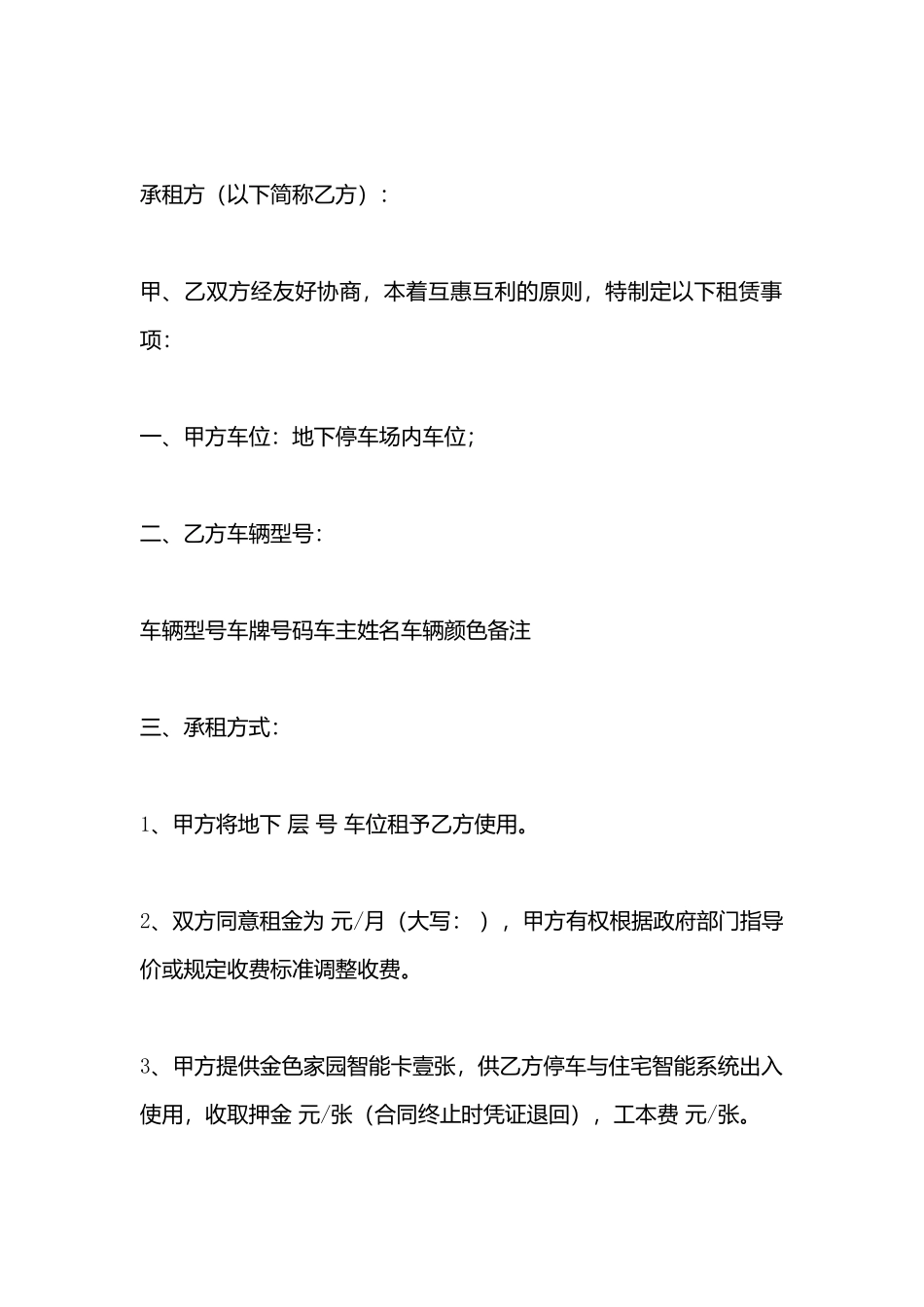 车位出租合同样本_第3页