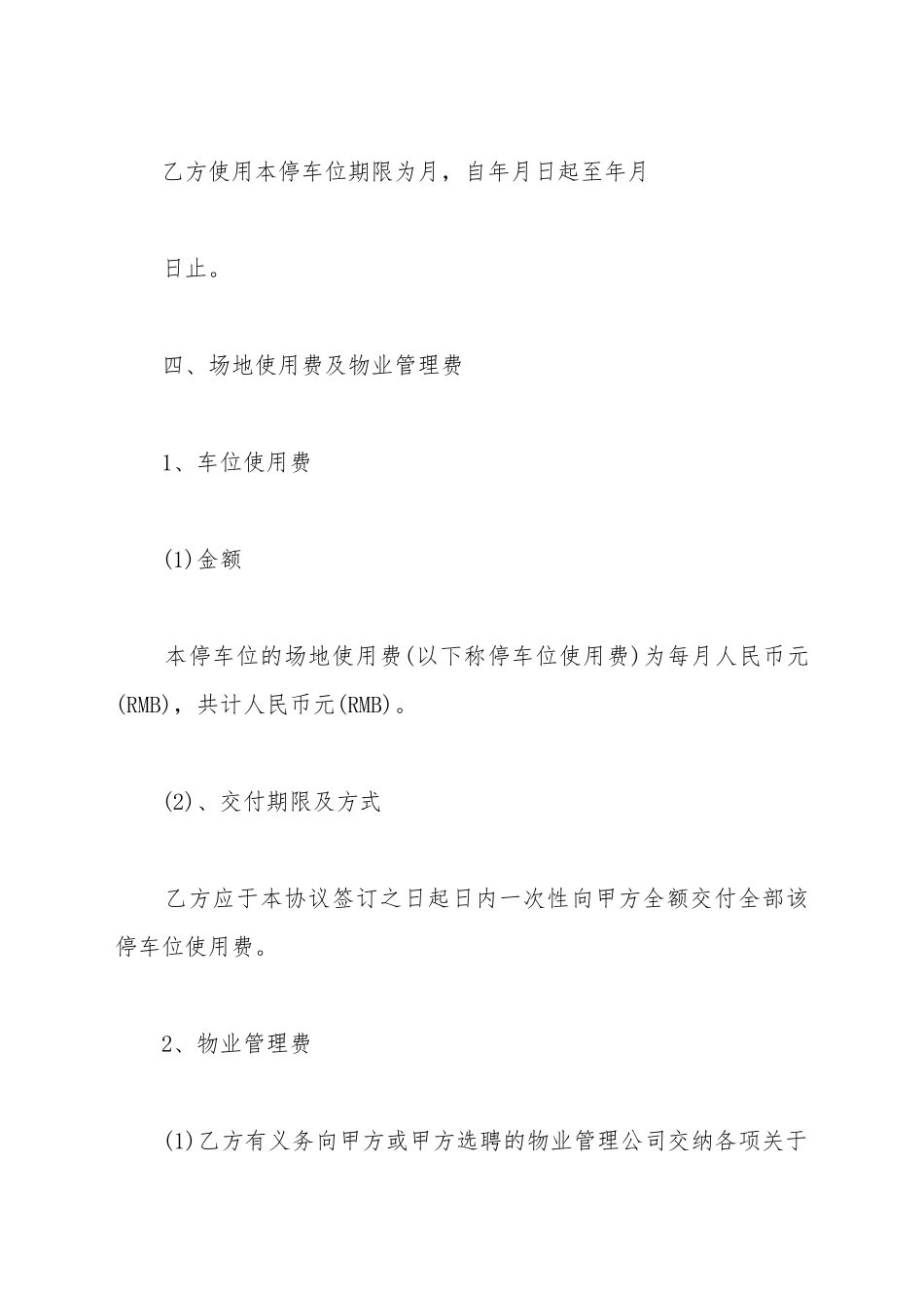 车位有偿使用协议_第3页