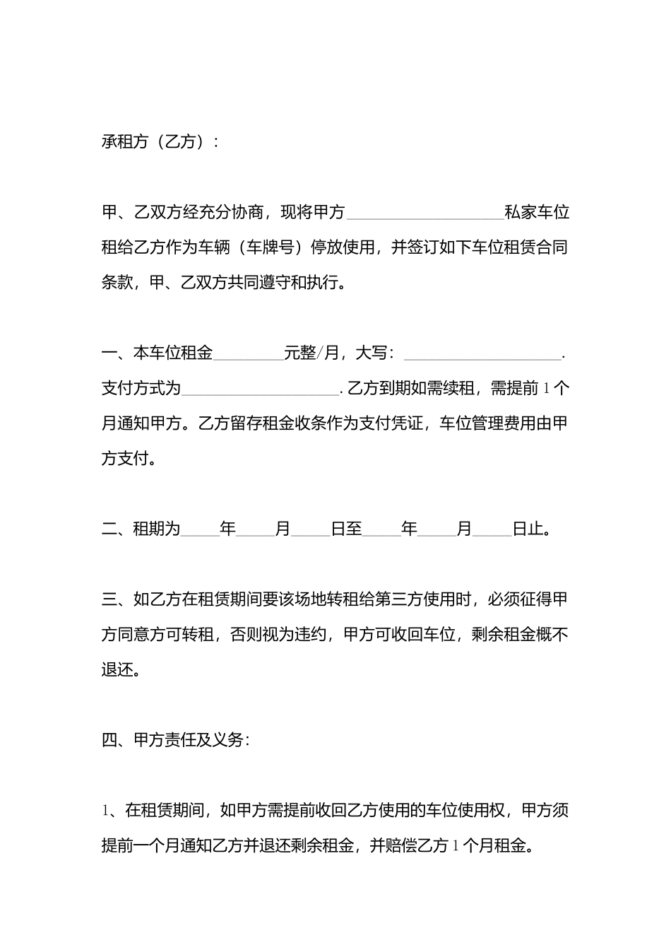 车位出租合同样书_第3页