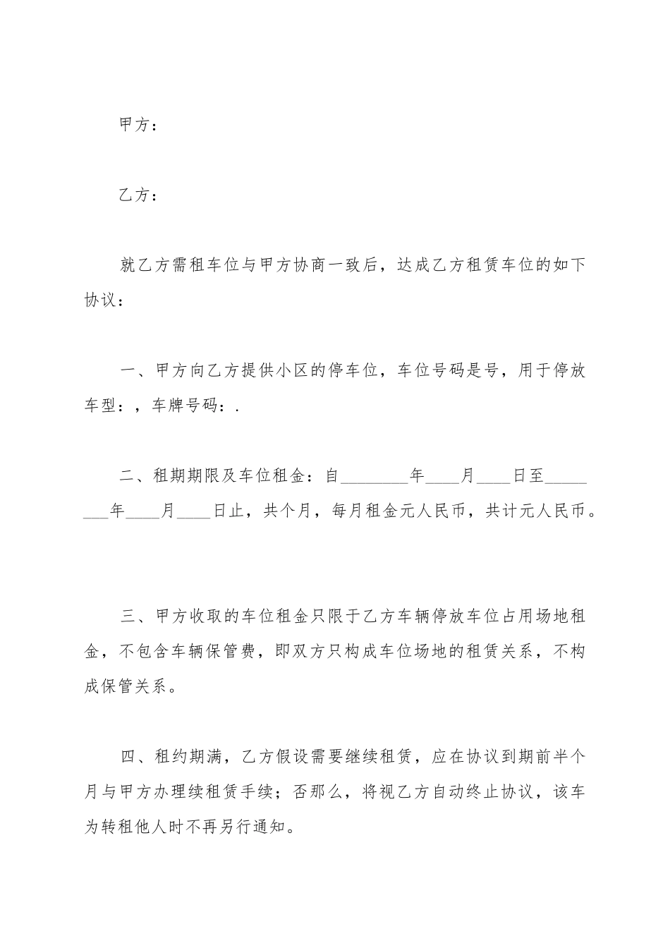 车位出租合同模板_第2页