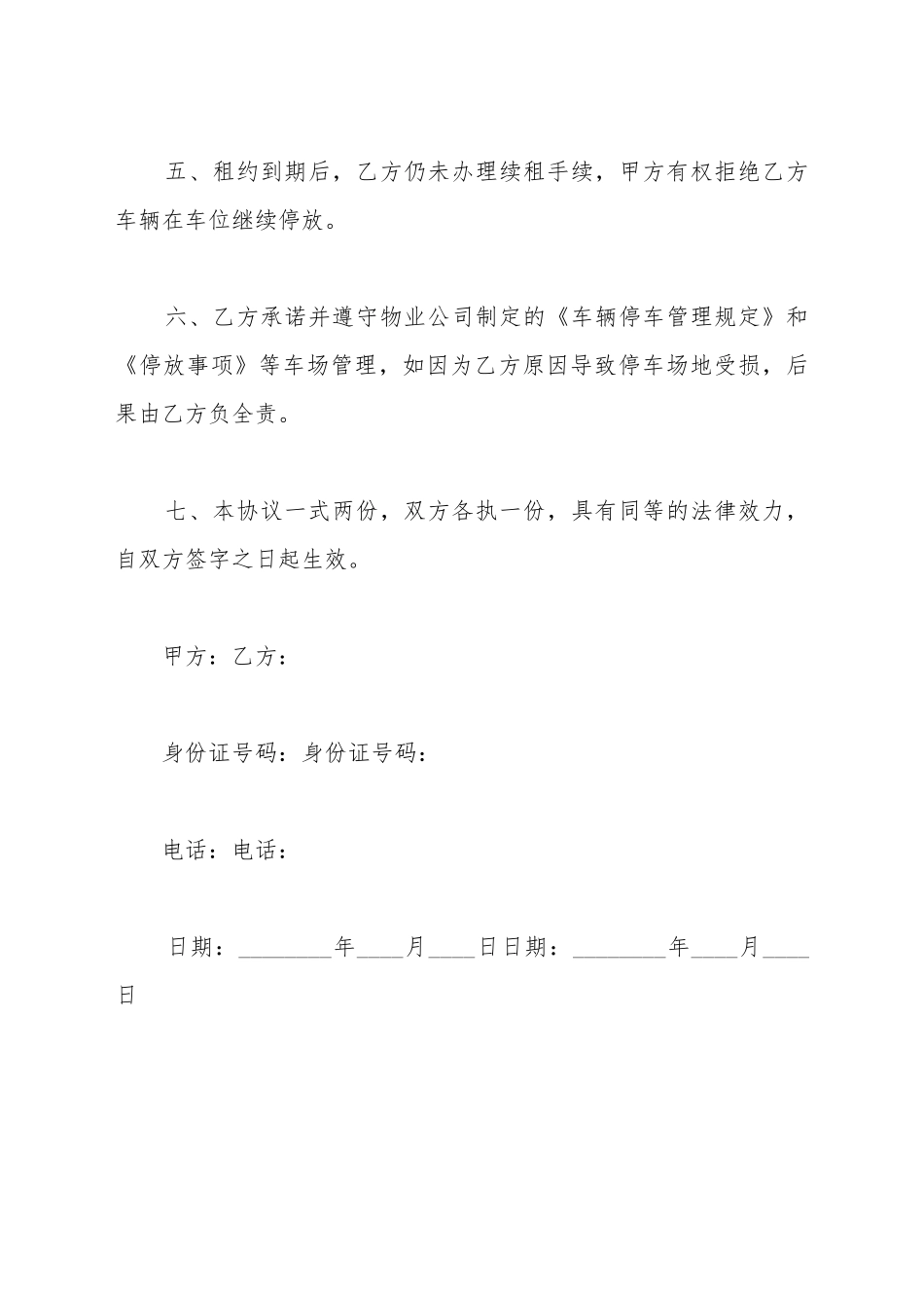 车位出租合同模板_第3页