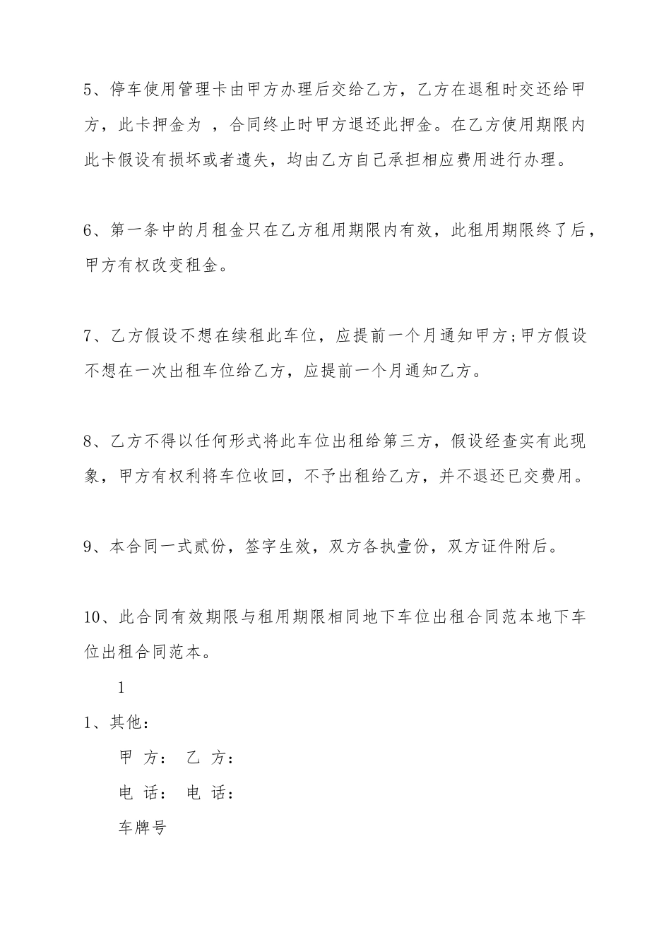 车位租赁协议合同标准范本_第3页
