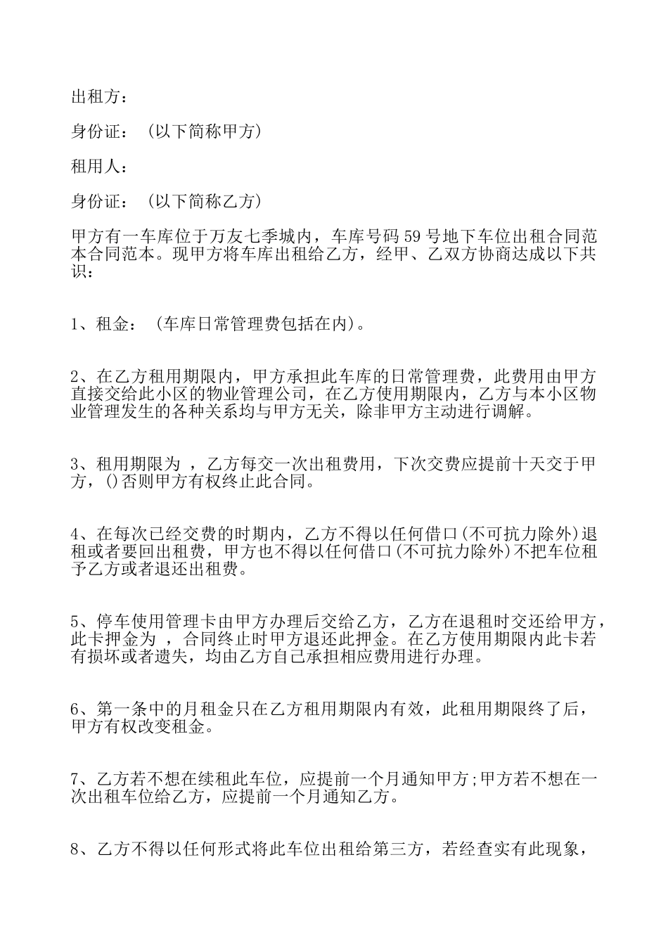 车位租赁协议合同标准——_第2页