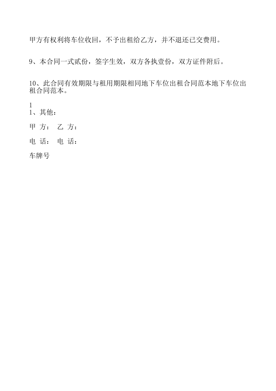 车位租赁协议合同标准——_第3页