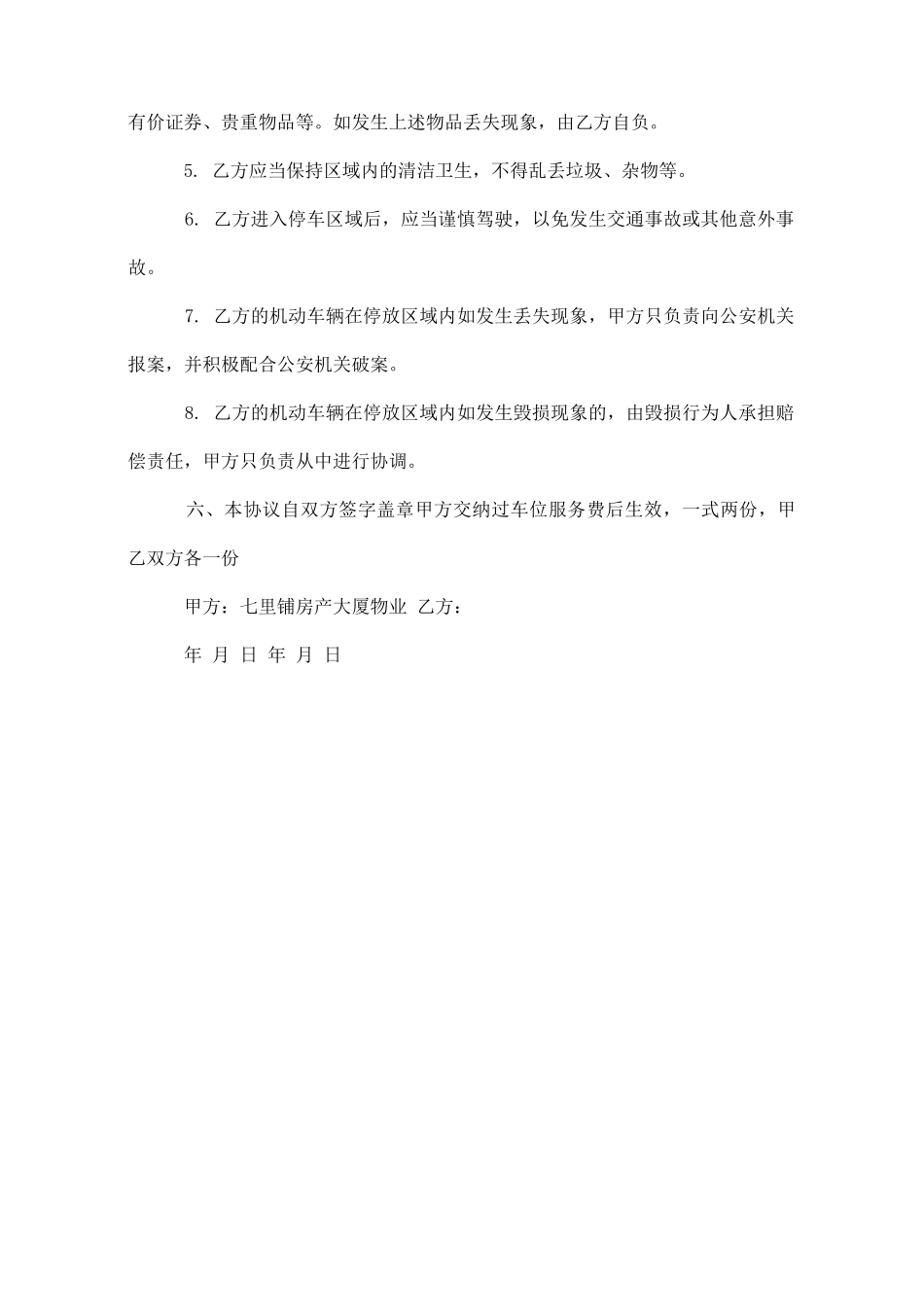 车位物业服务协议_第2页