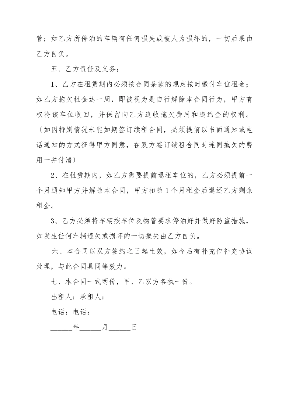 车位租赁协议-范本_第3页