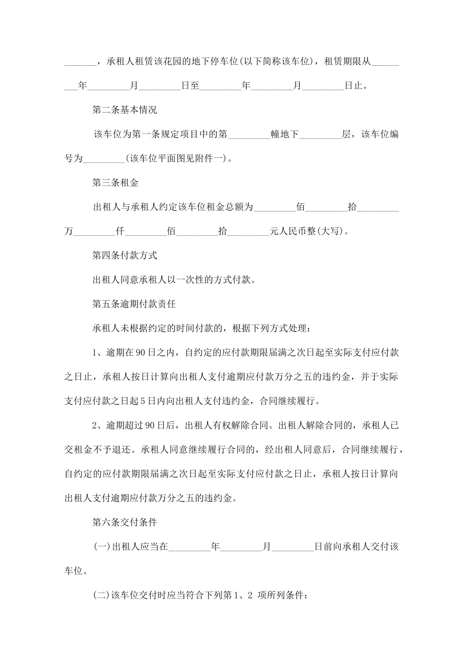 车位租赁合同书范本3篇_第2页