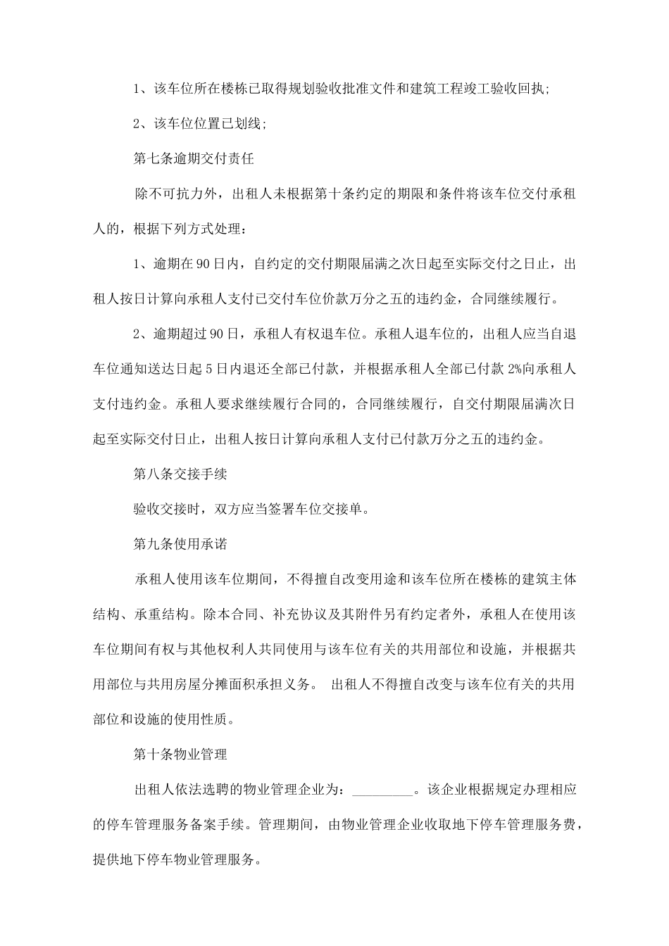 车位租赁合同书范本3篇_第3页