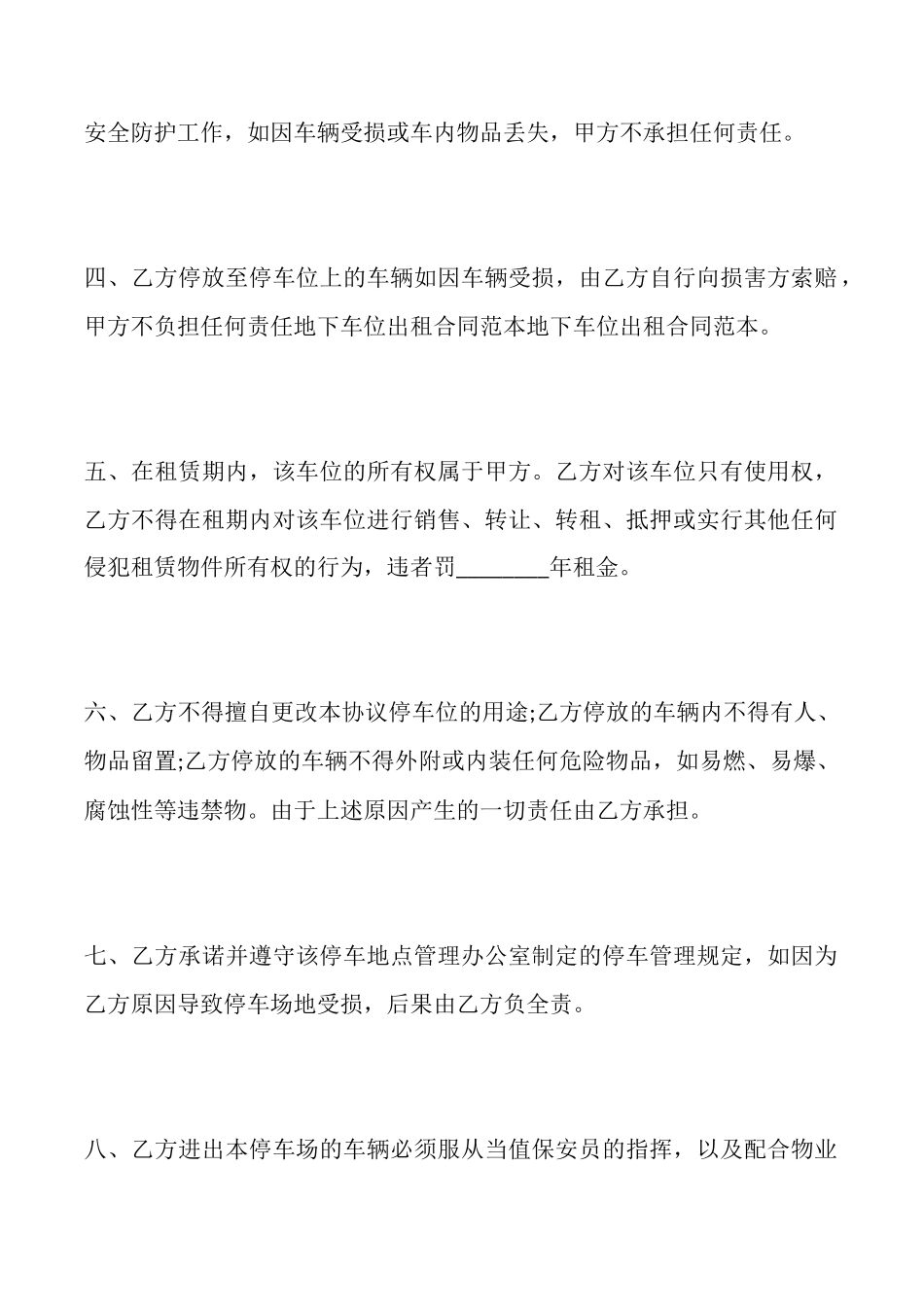 车位租赁协议合同通用版_第2页
