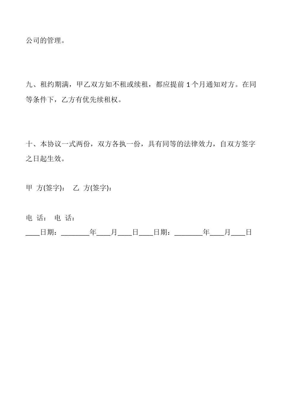 车位租赁协议合同通用版_第3页