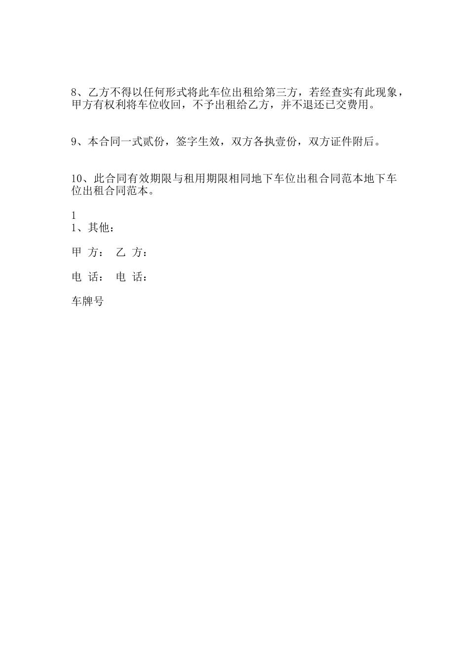 车位租赁协议合同标准范本_第2页
