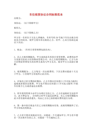 车位租赁协议合同标准范本