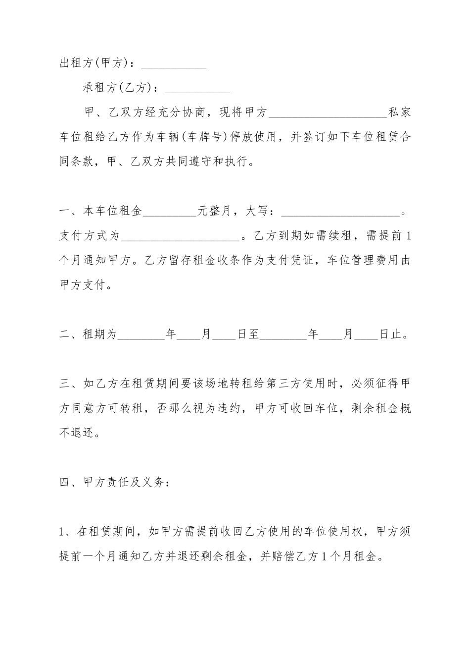 车位租赁合同标准范本_第2页