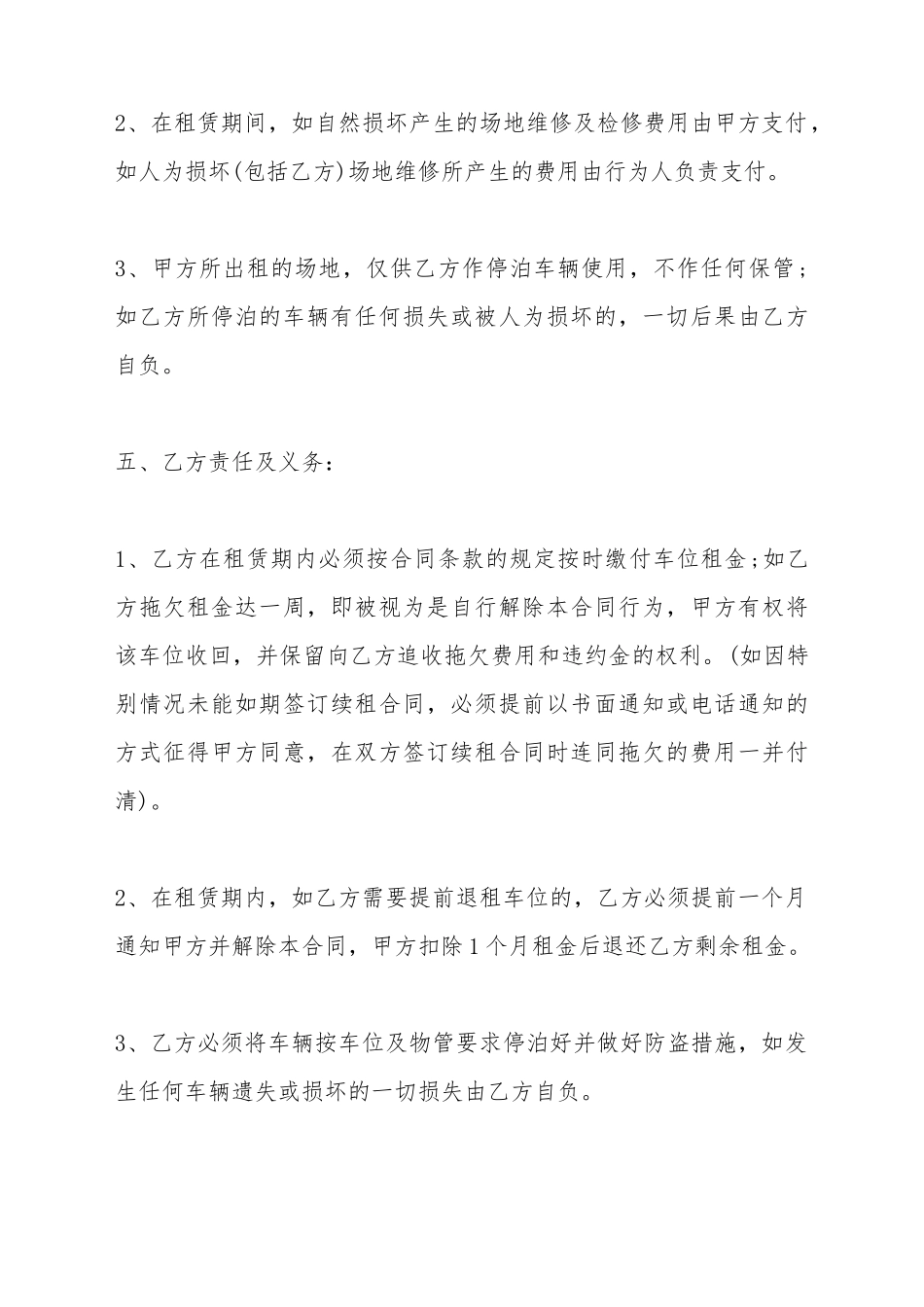 车位租赁合同标准范本_第3页