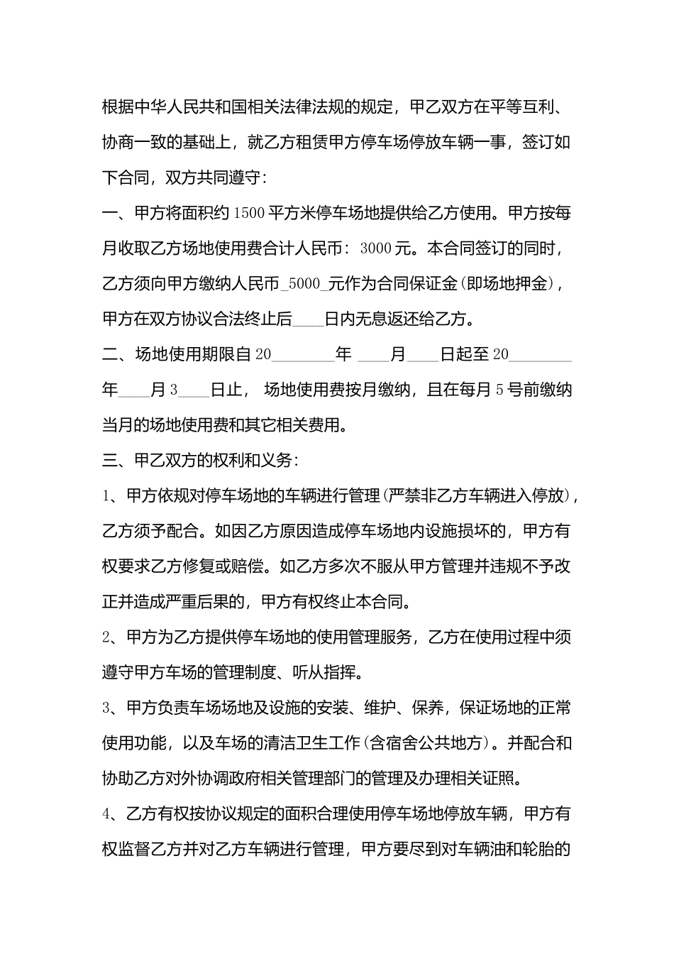车位租赁合同书_第3页