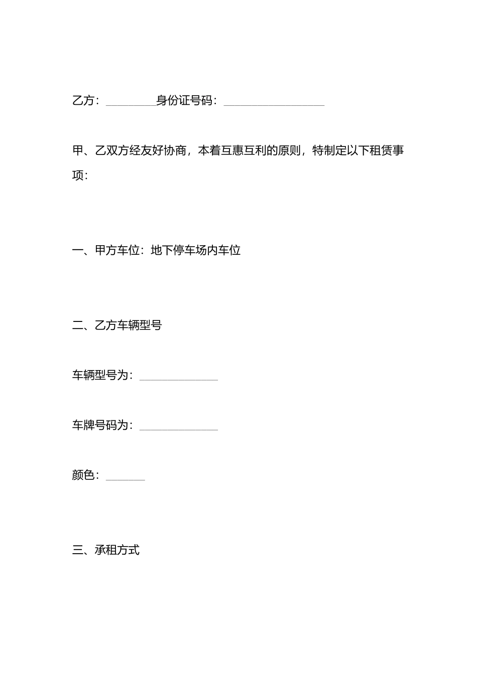 车位租赁合同书样书_第3页