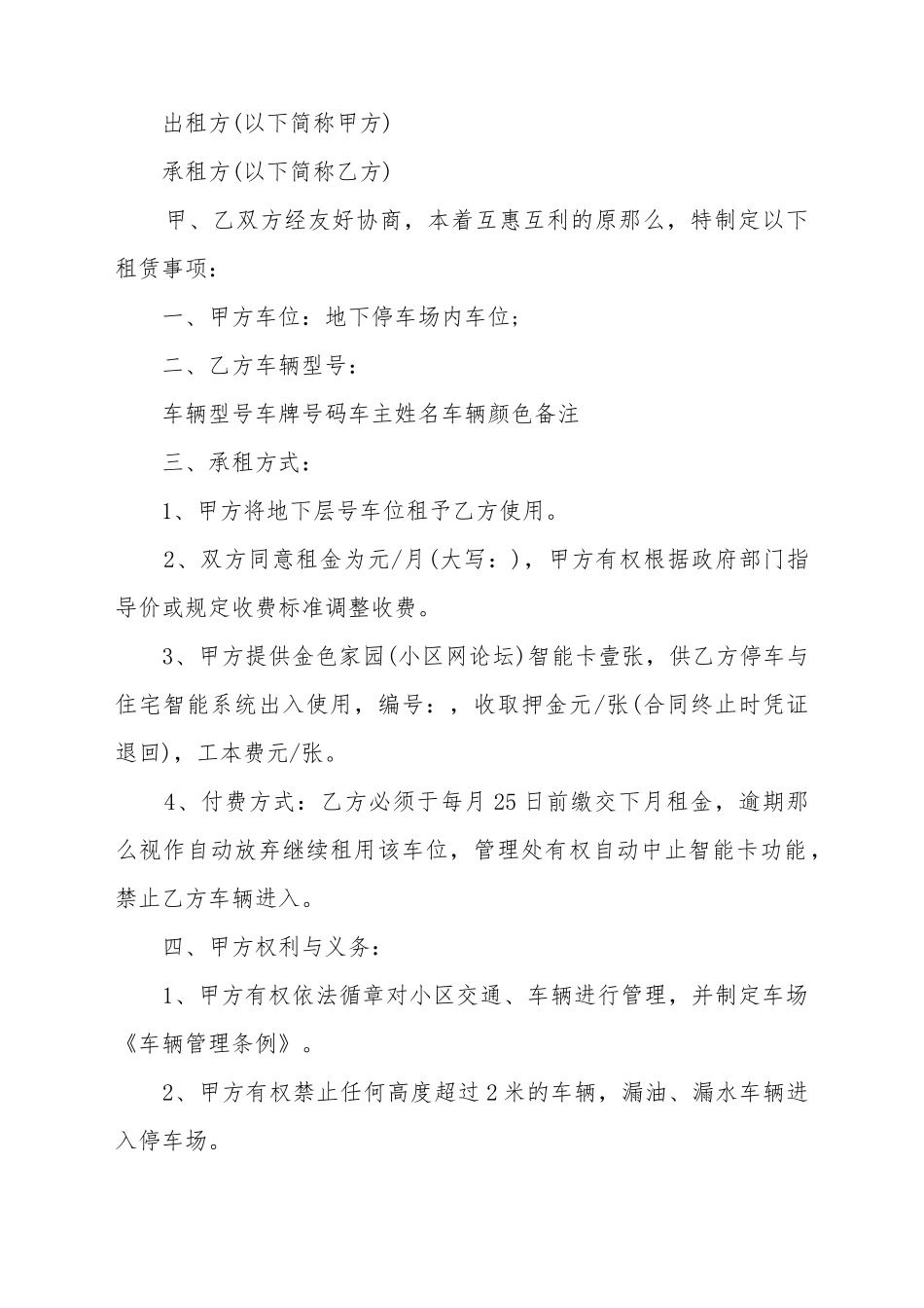 车位租赁协议范本_第2页