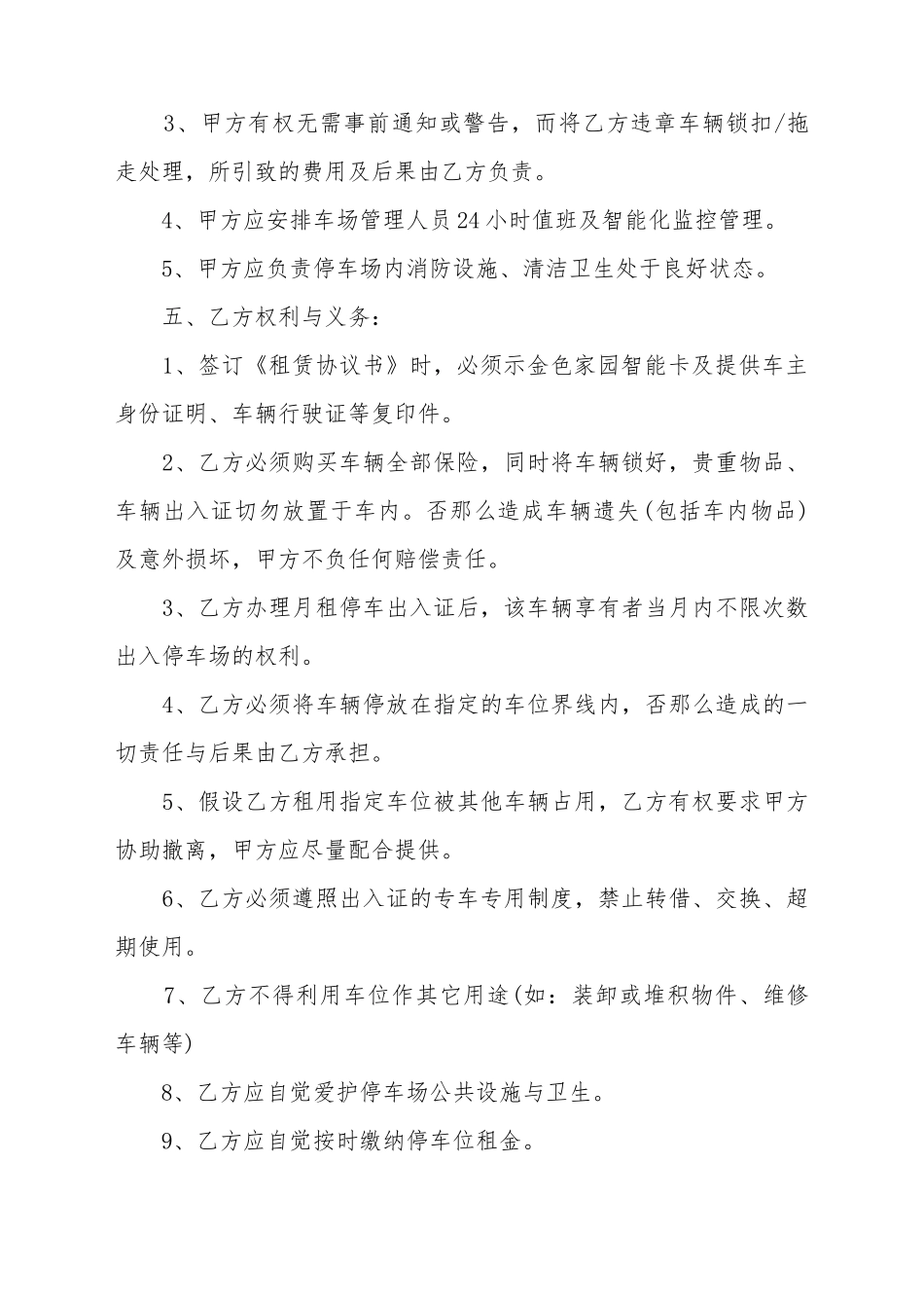 车位租赁协议范本_第3页