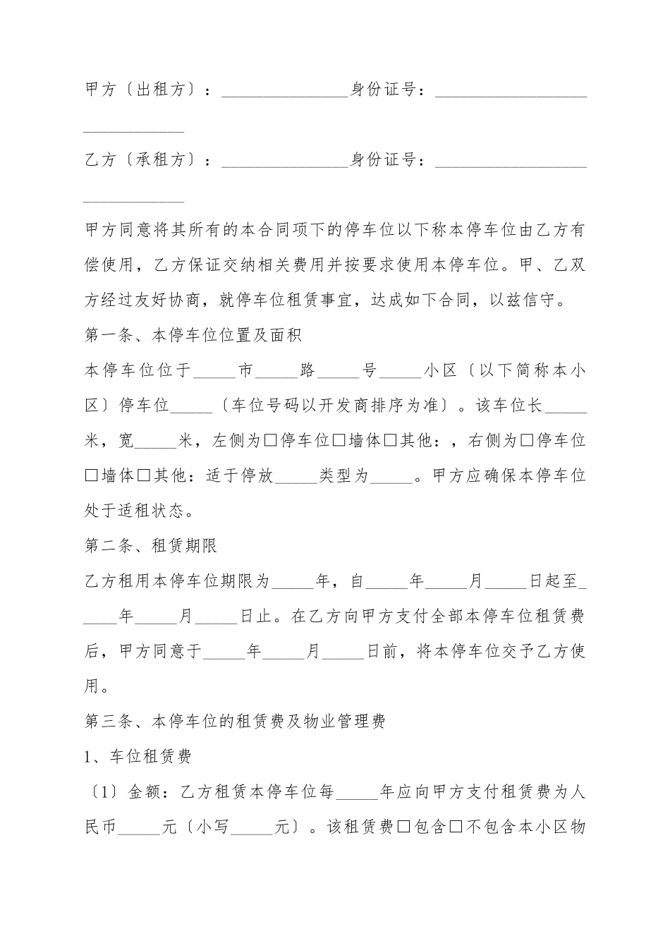 车位租赁合同样本模板_第2页
