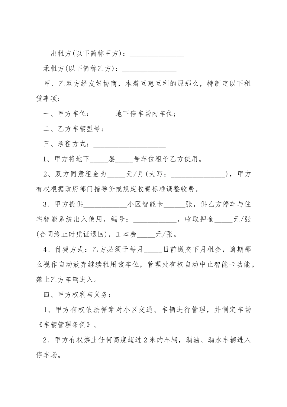 车位租赁合同范本_第2页