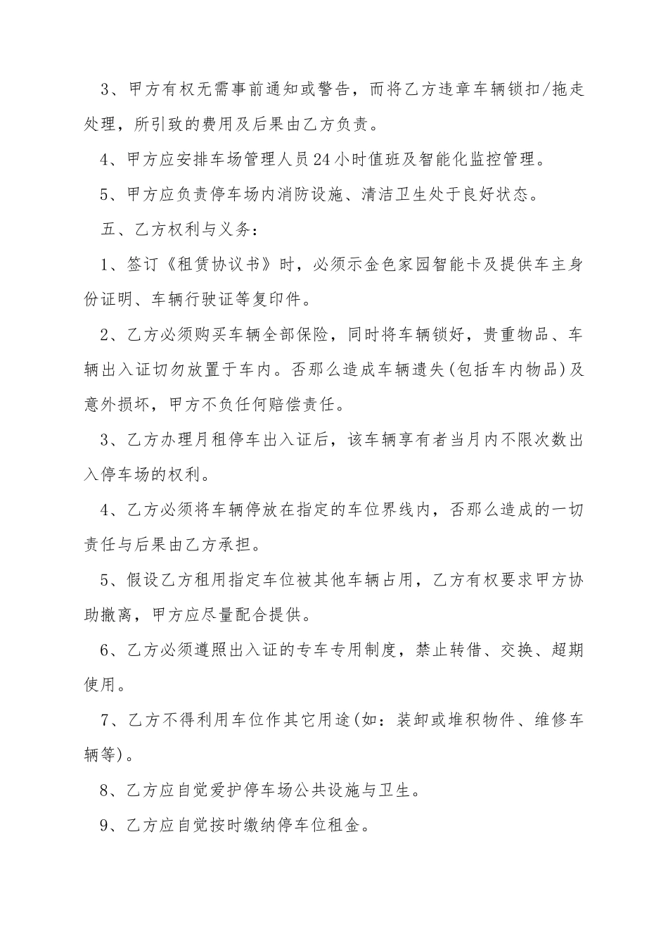 车位租赁合同范本_第3页