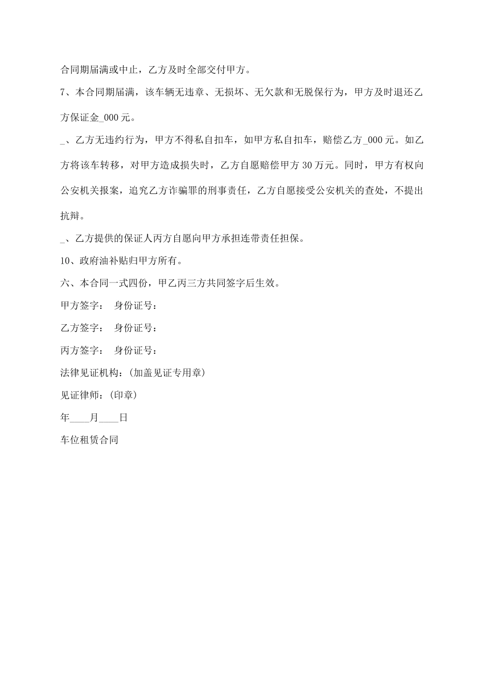 车位租赁通用合同_第2页