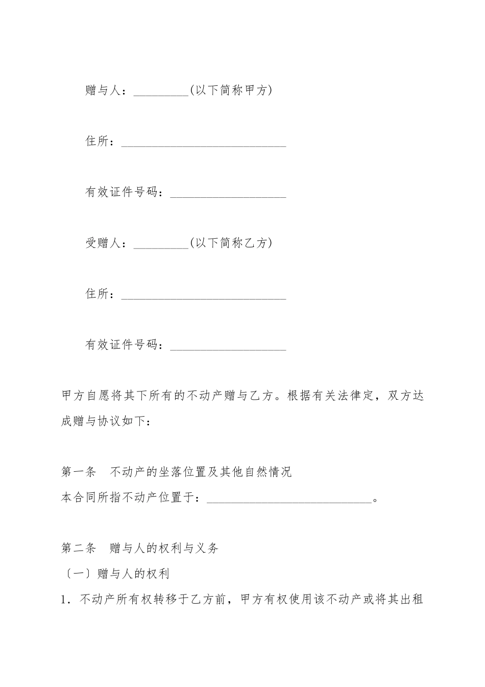 车位赠与合同_第2页