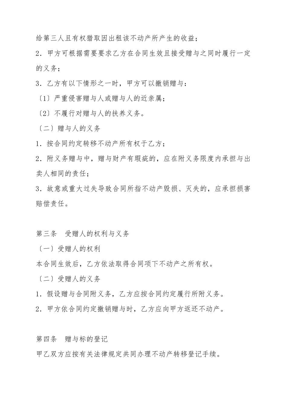 车位赠与合同_第3页