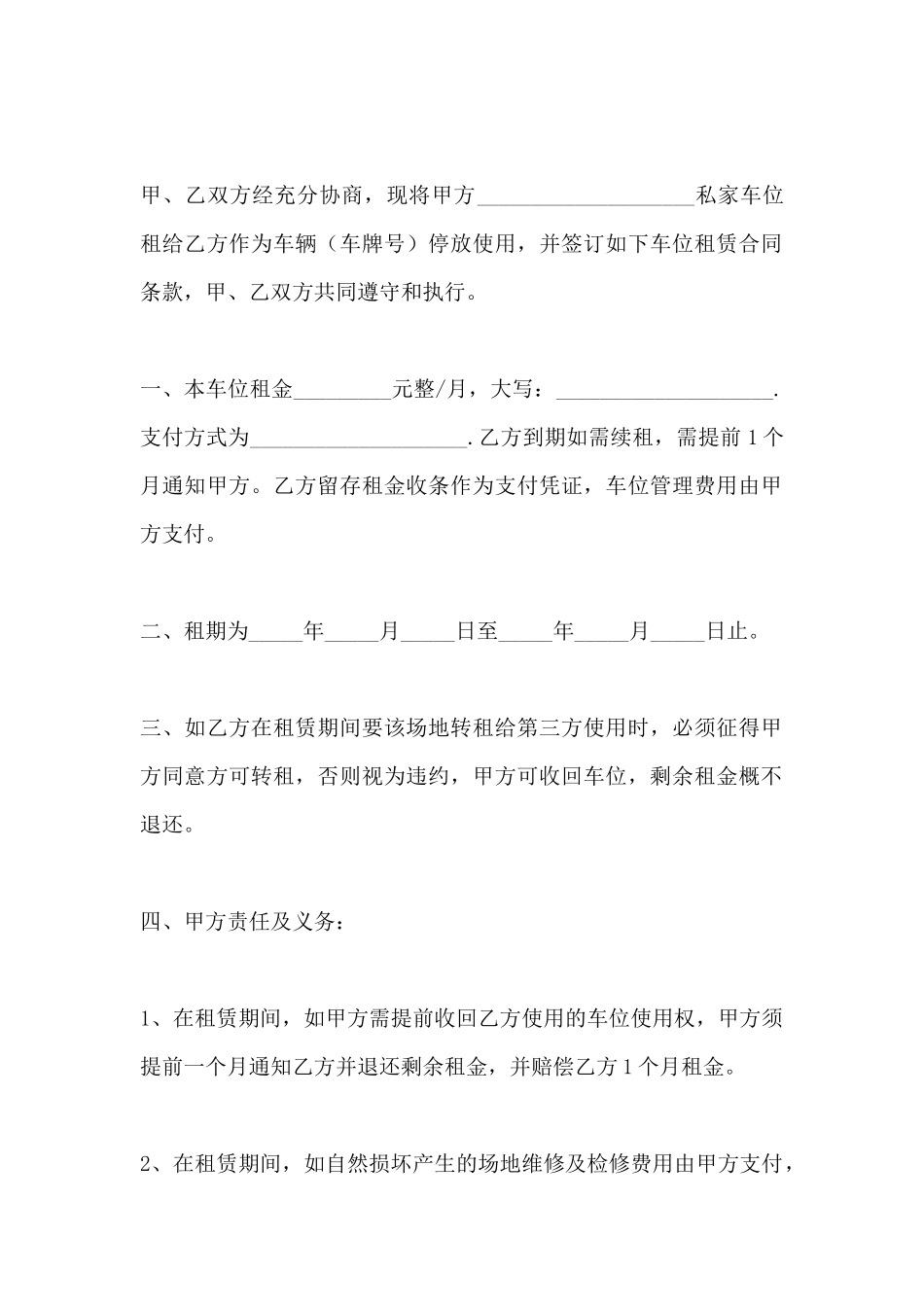 车位租赁合同通用文档_第2页
