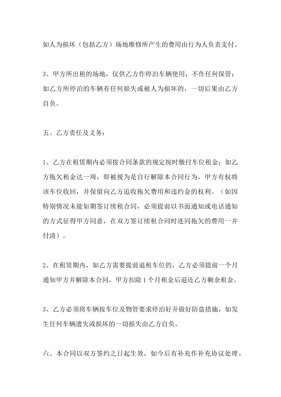车位租赁合同通用文档_第3页