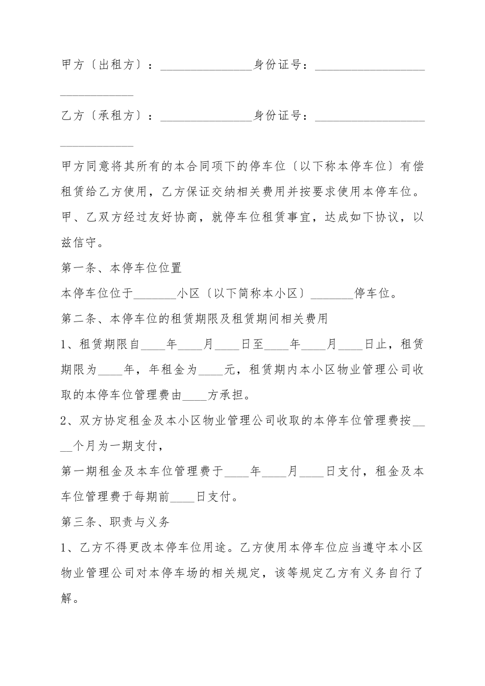 车位租赁合同格式范文_第2页