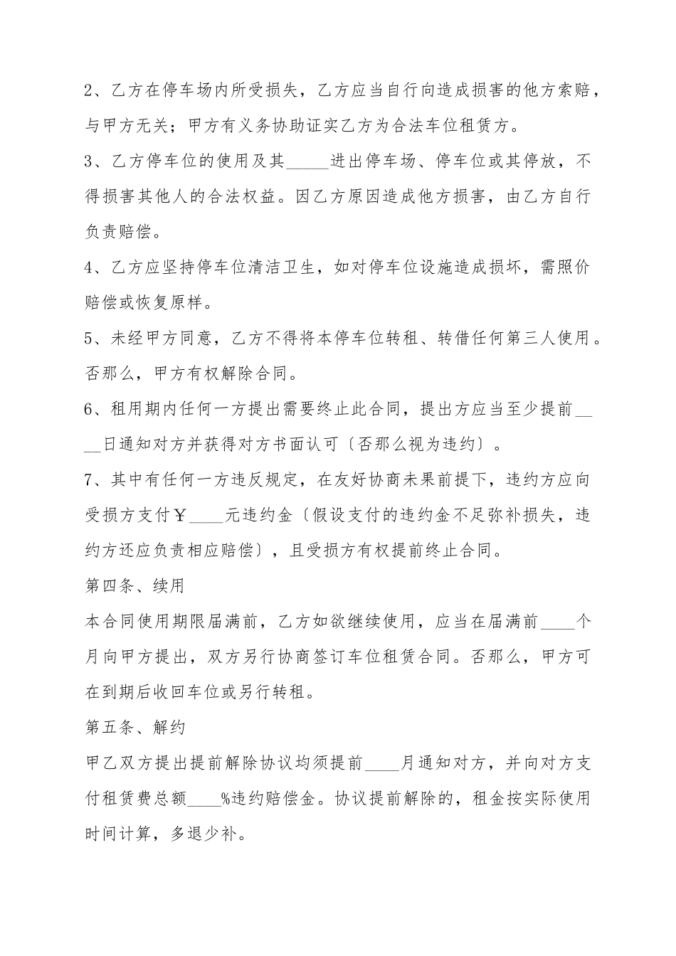 车位租赁合同格式范文_第3页