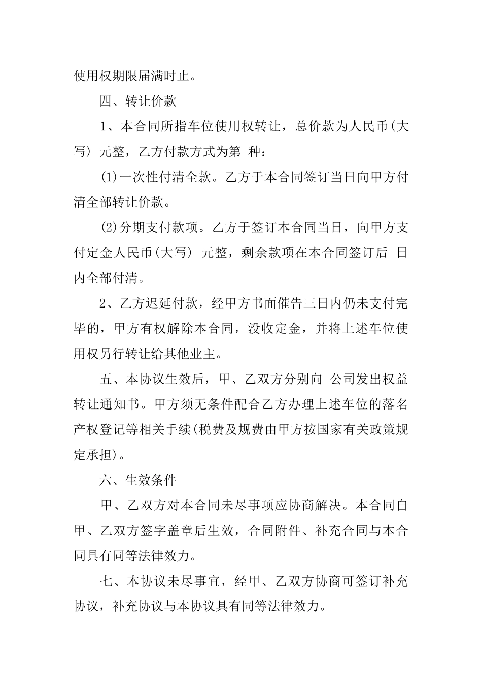 车位转让协议书范本_第2页