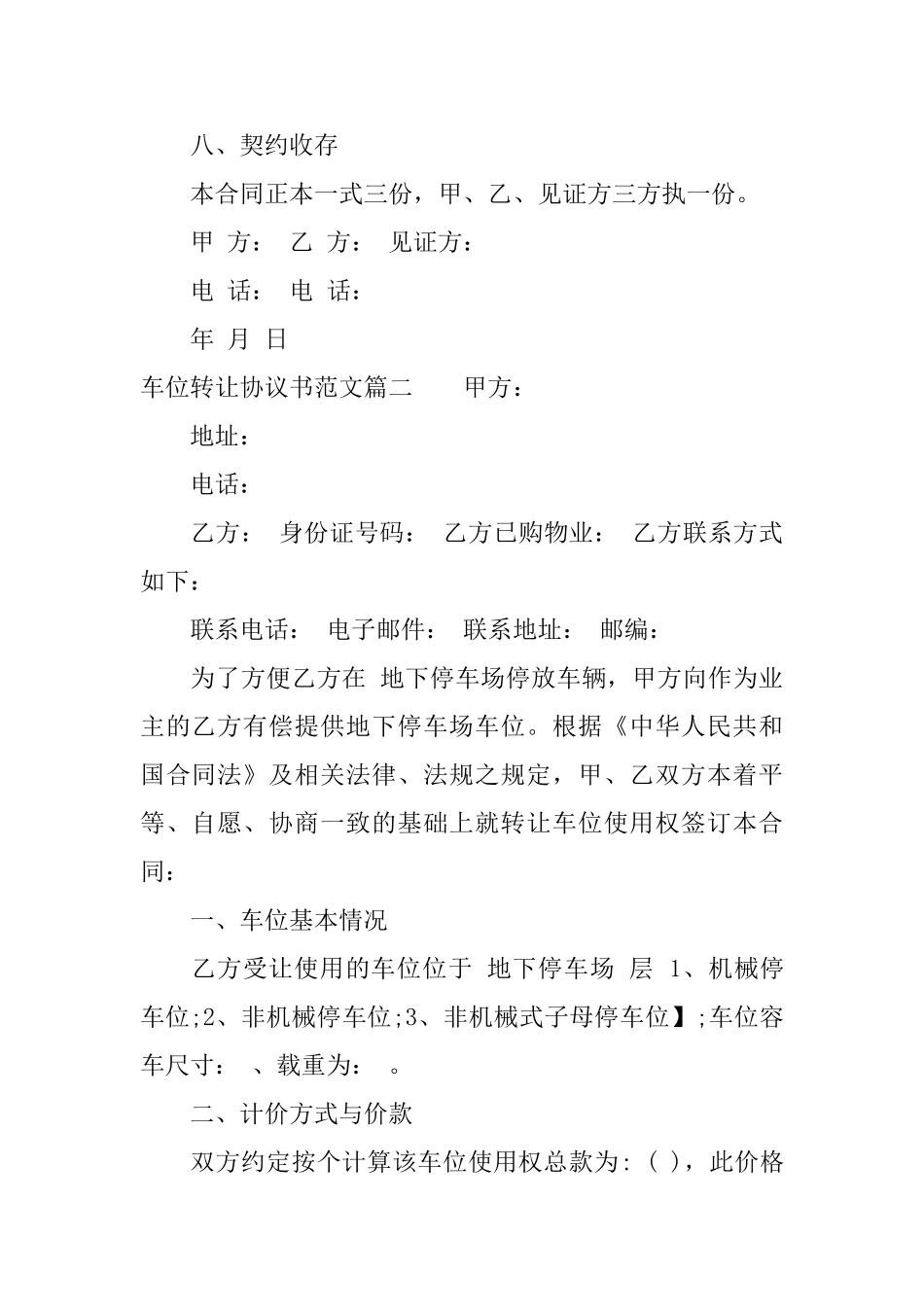 车位转让协议书范本_第3页