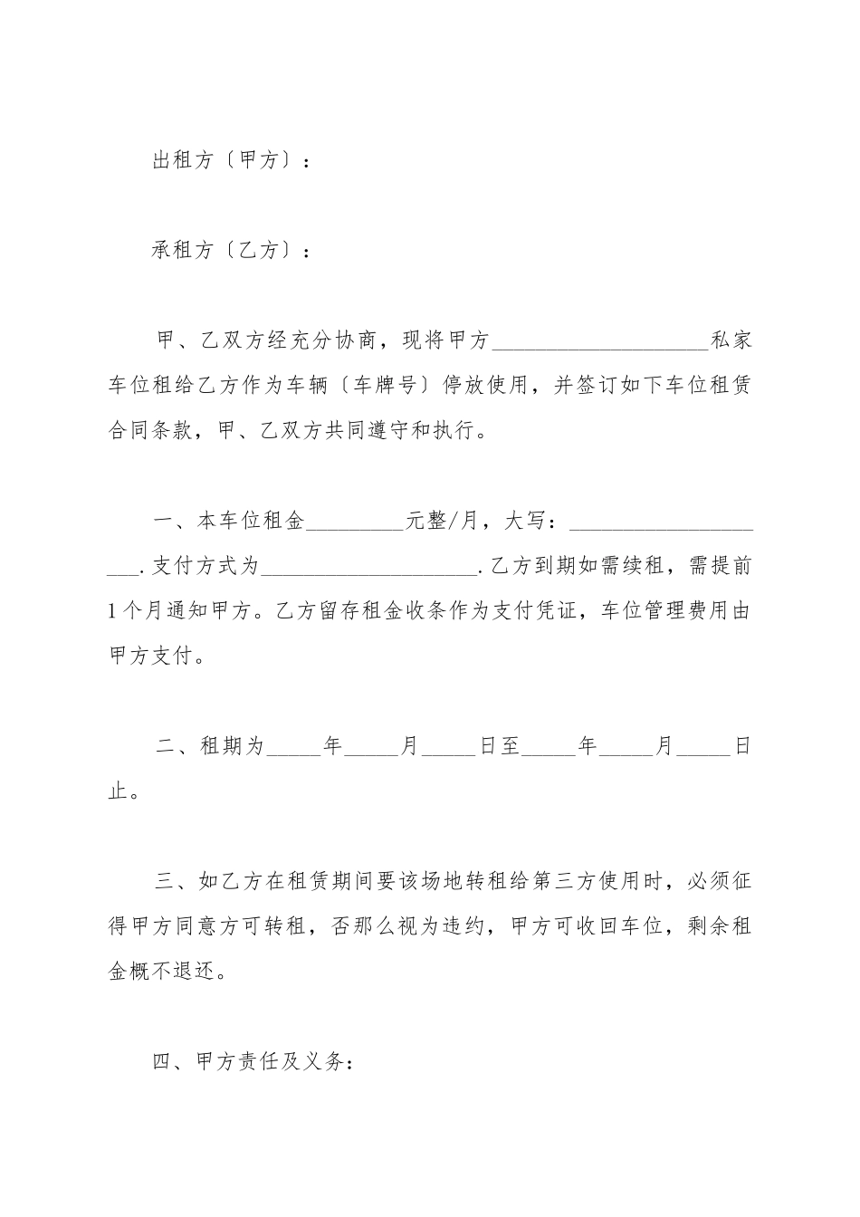车位租赁合同简易范本_第2页