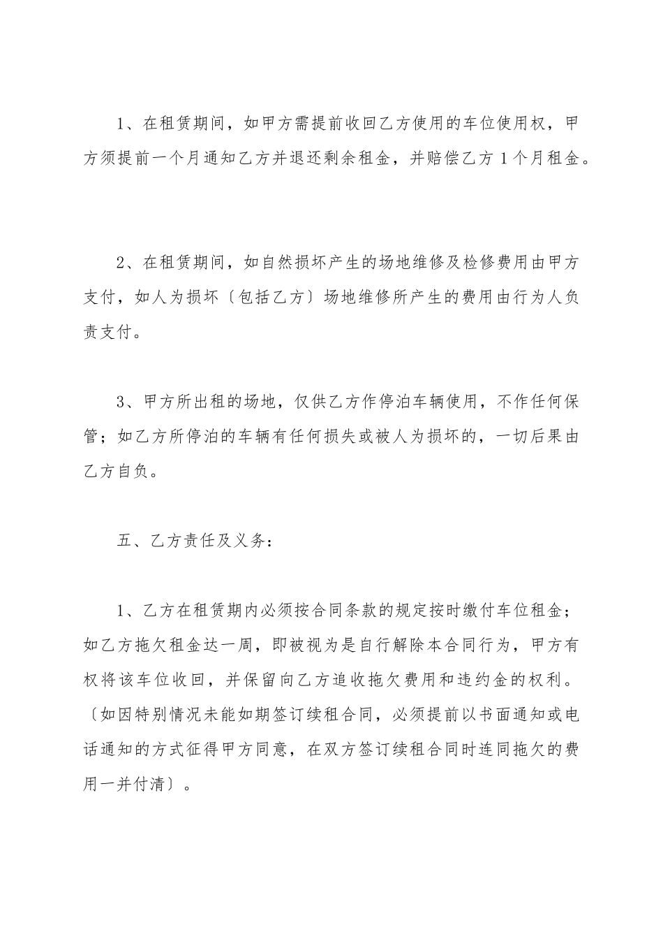 车位租赁合同简易范本_第3页