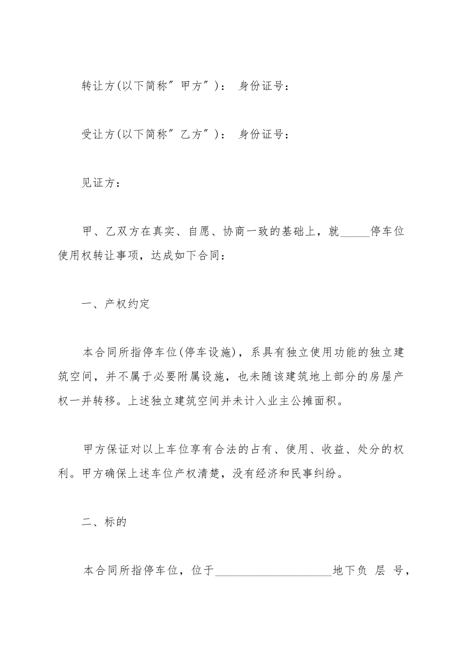 车位转让协议书文本_第2页
