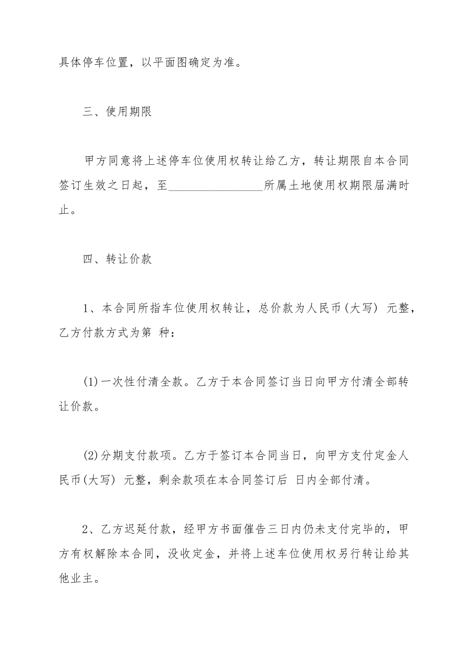 车位转让协议书文本_第3页