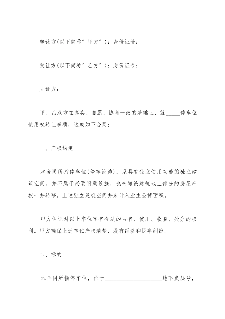 车位转让协议文本_第2页