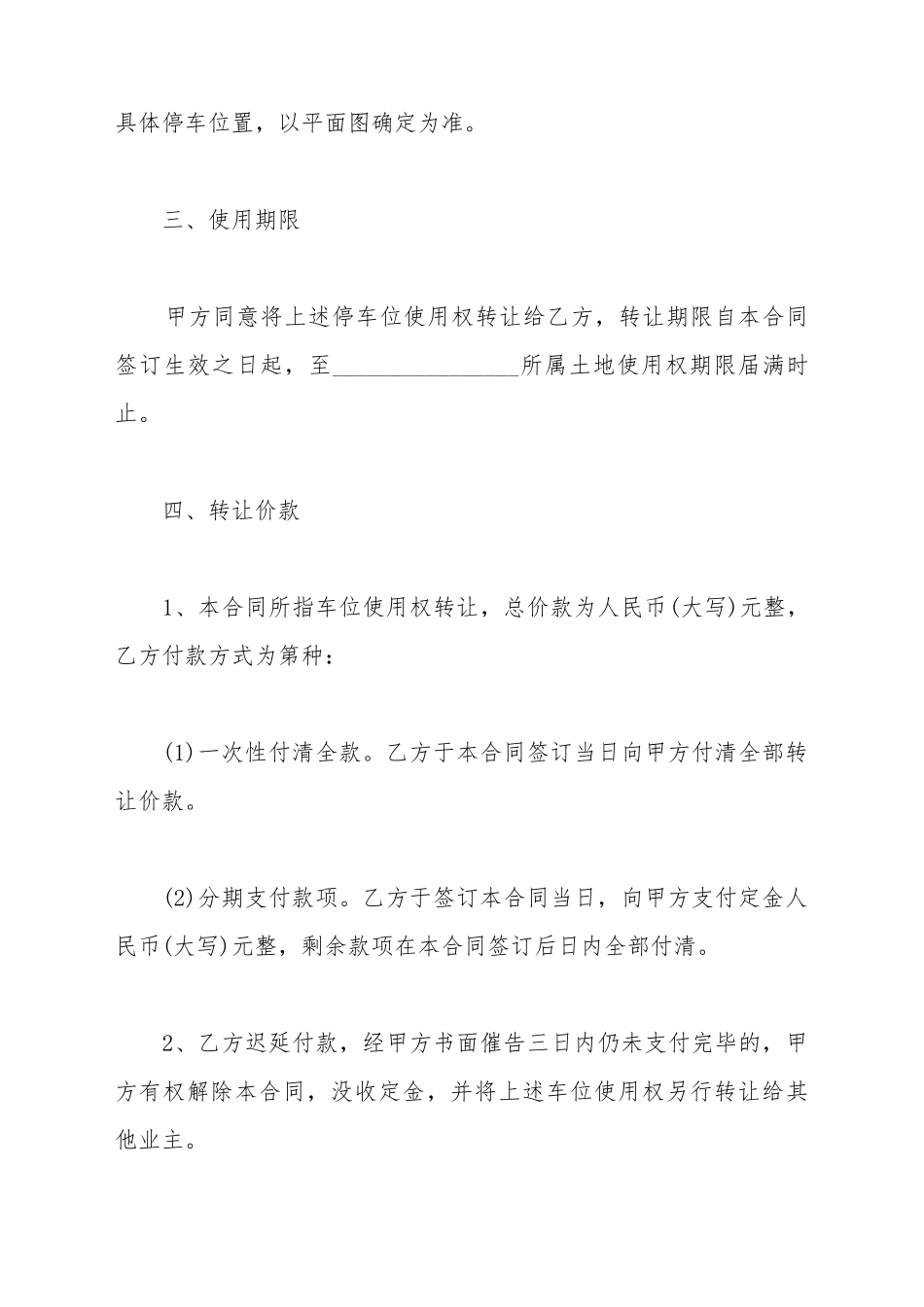 车位转让协议文本_第3页