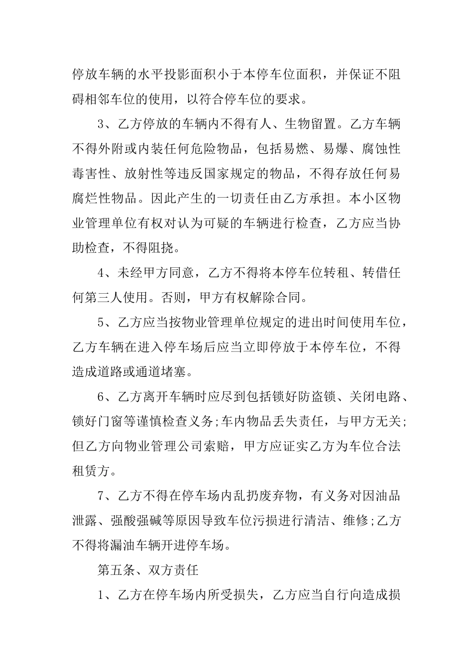 车位租赁合同集合5篇_第3页