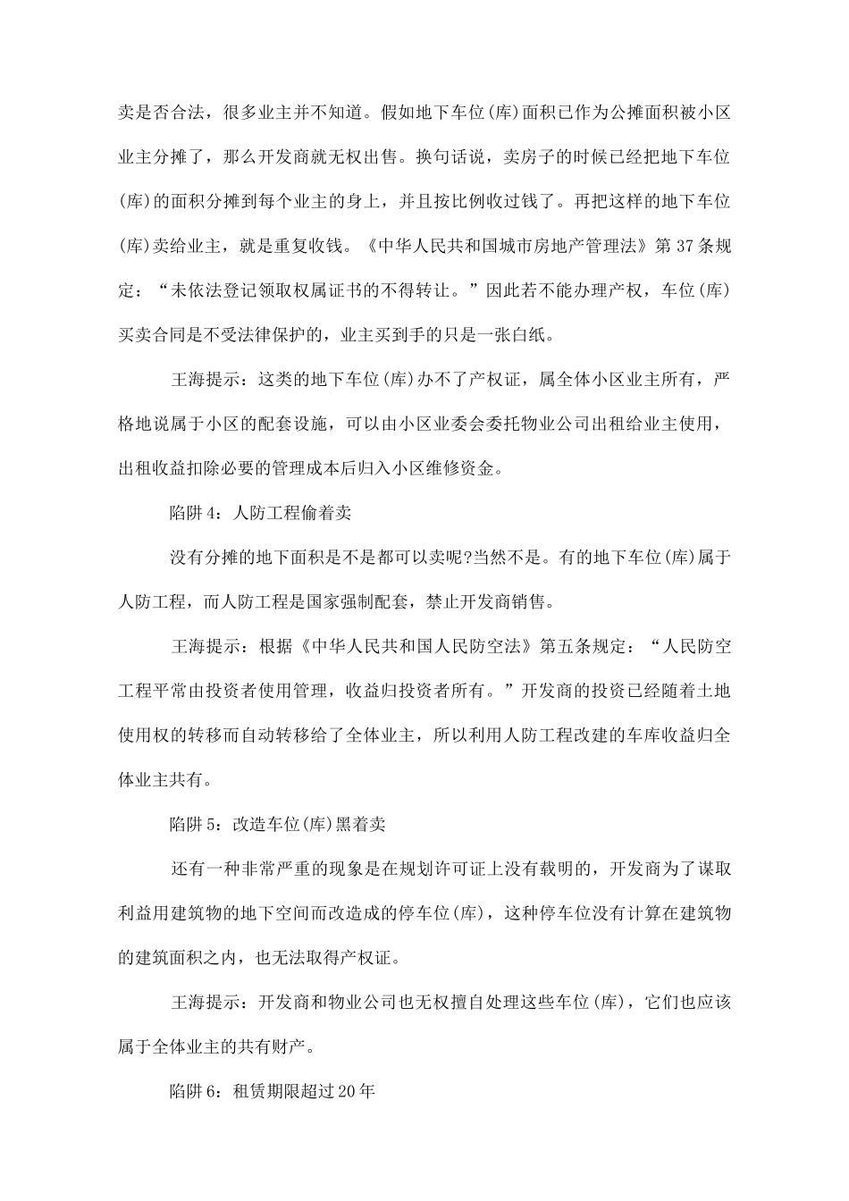 车位转让合同注意事项_第2页