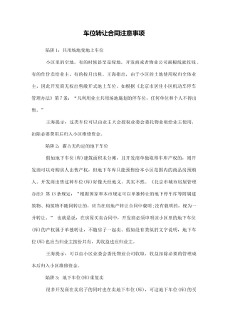 车位转让合同注意事项